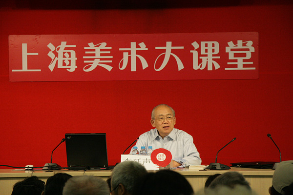 李延声在上海美术馆讲座
