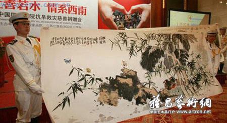 中国国家画院抗旱救灾慈善捐赠会